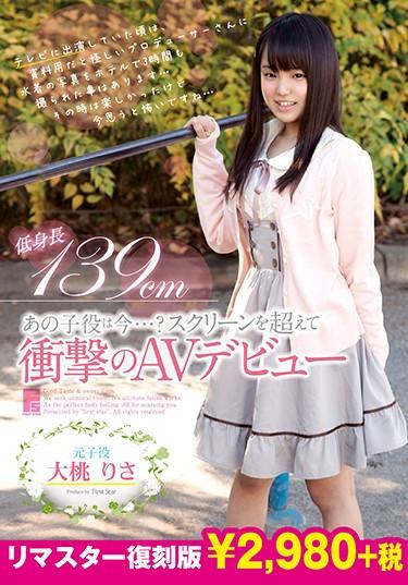 [FSRE-028] –  Is That Child Role Now …?AV Debut Of The Impact Beyond The Screen Omoro Risa 【Remaster Reprint Edition】Omomo RisaBlow Creampie Solowork Girl School Swimsuit Tits