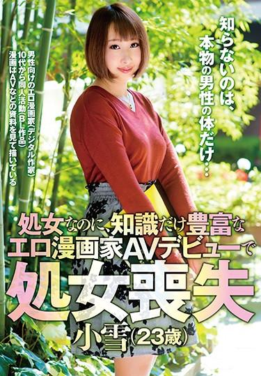 [ZEX-338] –  Even Though She Is A Virgin, Erotic Manga Artist Rich In Knowledge AV Debut Virginity Little Snow (23 Years Old)Blow 3P  4P Toy Virgin