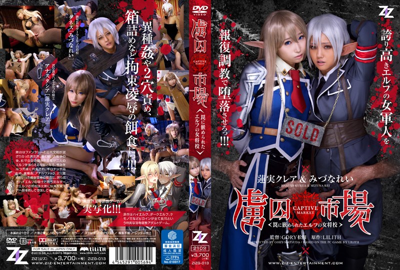  [Live-action Version] Prisoner Market - The Proprietress School-Hasumi Claire Mizuna Example Of Fitted Elf Into A Trap