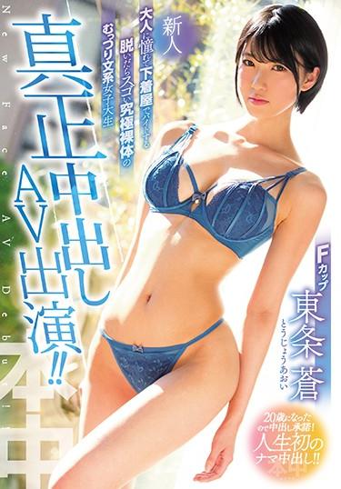 [HND-628] –  A Rookie Admired For Adults To Byte At The Underwear Shop Okay To Get Out Suddenly The Ultimate Nudity Grammar Female College Student Genuine Cumshot AV Appeared! ! Tojo AoToujou AoCreampie Solowork Big Tits Debut Production Beautiful Girl Slender