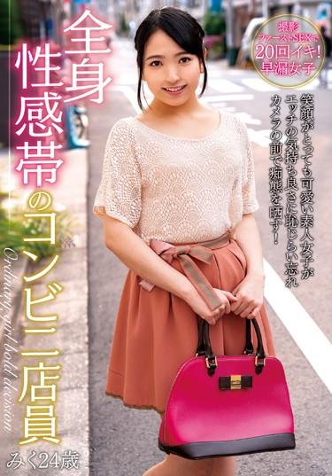 [INCT-040] –  Convenience Store Clerk Miku 24 Years OldCreampie Amateur Beautiful Girl Breasts Documentary