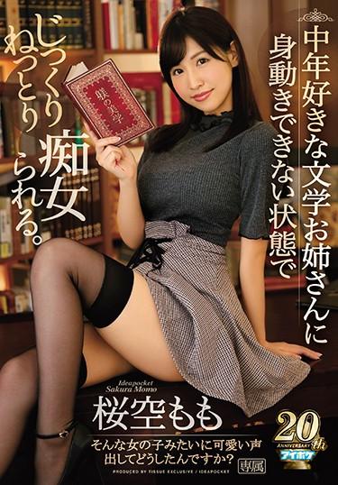 [IPX-279] –  A Middle-aged Favorite Literature It Is Slurp Thoroughly Thoroughly In A State Where I Can Not Move With My Older Sister. Sakuraba MomomoSakura MomoSolowork Big Tits Slut Glasses Urination Digital Mosaic