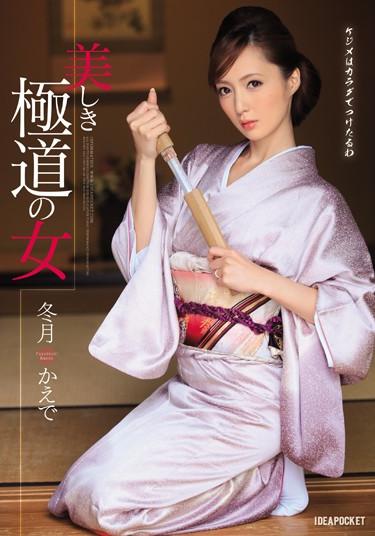 [IPZ-344] –  Woman Winter Months Maple Beautiful GangsterFuyutsuki KaedeSolowork Married Woman Kimono  Mourning Drama Digital Mosaic