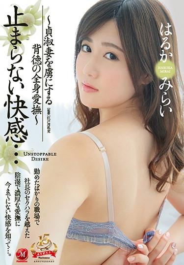 [JUY-669] –  Pleasant Pleasure … ~ Whole Body Caress Of The Victim Who Takes Pride In Chao Shu’s Wife ~ Haruka MiraiHaruka MiraiSolowork Other Fetish Big Tits Married Woman Mature Woman Digital Mosaic Cuckold