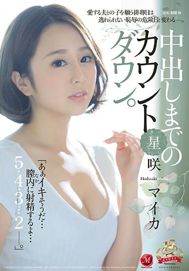 [JUY-797] –  Countdown Until Cum Out. Misa HoshiHoshisaki MaikaCreampie Solowork Married Woman Abuse Mature Woman Digital Mosaic Cuckold