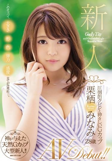 [JUY-957] –  Rookie Overwhelming Constriction And Divine G Cup Minami Kurisu 28-year-old AVDebut! !Kurisu MinamiSolowork Big Tits Married Woman Debut Production Documentary Mature Woman Digital Mosaic