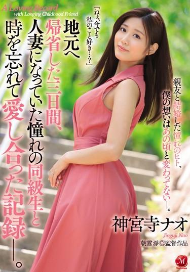 [JUY-963] –  A Record That I Forgot And Loved With My Long-time Classmate Who Had Become A Married Woman For Three Days After Returning Home. Jinguji Temple NaoJinguuji NaoSolowork Big Tits Married Woman Affair Mature Woman Digital Mosaic Cuckold