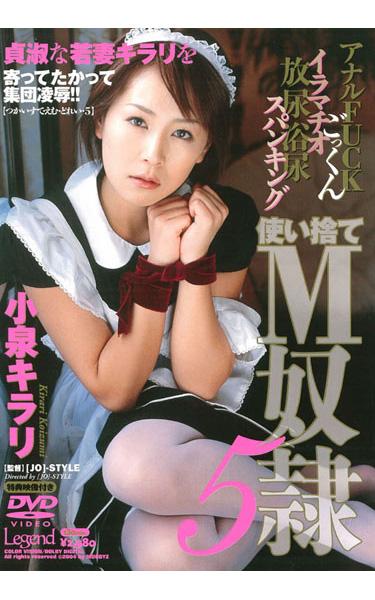 [MDLD-159] –  Kirari Koizumi M Disposable SlaveKoizumi KirariAnal Cum Bride  Young Wife Abuse Deep Throating