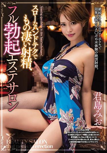 [MIAA-027] –  Great Handjob With Amazing Ejaculation, Full Erection Esthetic Salon Kimishima MioKimijima MioHandjob Solowork Beauty Shop Big Tits Slut Massage Digital Mosaic