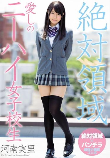 [MIAE-131] –  Knane Hirosato Knee High School Girls Loving Absolute RealmKawana Minori3P  4P Solowork School Girls Footjob Bloomers Digital Mosaic