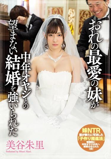 [MIAE-162] –  My Beloved Sister Was Forcibly Married With Middle-aged Oyaji Miya ShuriMitani AkariCreampie Solowork Bride  Young Wife Slender Sister Digital Mosaic Cuckold