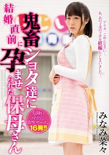 [MIGD-710] –  Hobo’s South Nana, Which Is Not Conceived In The Devil Shota Us To Get Married Just BeforeMinami NanaCreampie Solowork Married Woman Digital Mosaic Virgin Man Shotacon