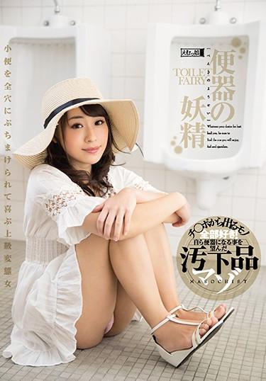 [MISM-133] –  Fairy Of A Toilet BowlTakanashi RinoAnal Bukkake Promiscuity Piss Drinking
