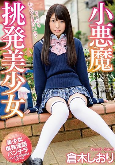 [MMUS-032] –  Small Devil Provocative Pretty Girl Shiori KurakiKuraki ShioriSolowork School Girls Underwear Dirty Words