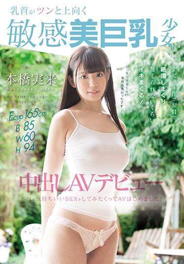 [MUDR-067] –  Sensitive Sensation Beauty Big Breasts Girls Cum Shot AV Debuts Mihashi Motohashi Nikkatsu Tsunku Upside Down I Really Wanted To Try SEX And Started AV.Honbashi MikiCreampie Solowork Big Tits Debut Production Beautiful Girl Breasts Bloomers Digital Mosaic