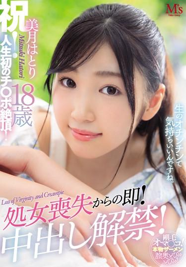 [MVSD-403] –  Immediately From The Loss Of Virginity!Pies Lifted! Is N’t It Really Raw? Celebration!The First Time In Life! Mitsuki HatoriMizuki HatoriBlow Creampie 3P  4P Solowork Beautiful Girl Slender Digital Mosaic