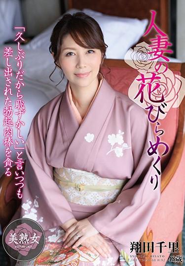 [MYBA-007] –  Housewife’s Flower Petals Turning Chisato ShokotaShouda ChisatoSolowork Married Woman Mature Woman Kimono  Mourning