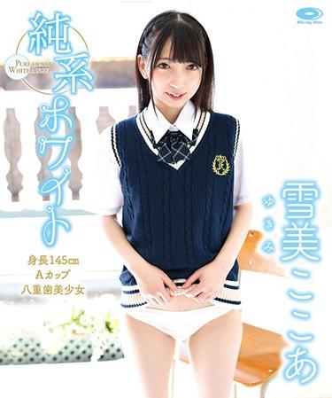 [THNIB-041] –  Pure System White ~ Height 145 Cm A Cup Double Tooth Beautiful Girl ~ / Yukimi Here (Blu-ray Disc)Yukimi KokoaSolowork Blu-ray Image Video Entertainer