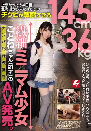[NNPJ-332] –  Only The 4th Day In Tokyo! 14kcm 36kg Delicate Minimal Girl That Is Just Too Sensitive From Hokkaido Is Too Sensitive AV Release Of The Nanpa Recorded Image Of The Girl Ne-chan (21 Years Old). Nampa Japan EXPRESS Vol.101Fuyue KotoneGirl Amateur Nampa Slender Mini