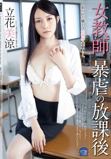 [SHKD-583] –  After School Tachibana Of Female Teacher Violence MisuzuTachibana MisuzuSolowork Female Teacher Pantyhose Big Tits Rape