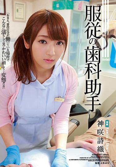 [SHKD-817] –  Submission Dental Assistant Kanze Saki SorrowKamisaki ShioriSolowork Abuse Nurse