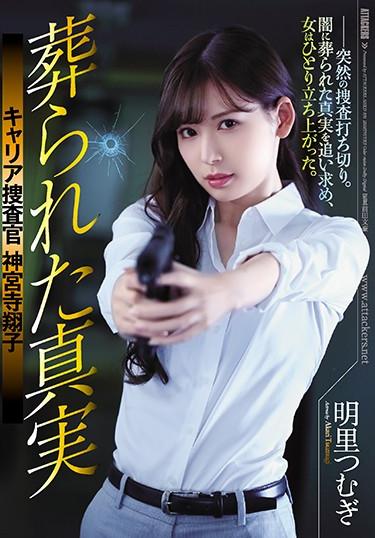 [SHKD-836] –  Burial Truth Career Investigator Shingakuji Shingo Akira TsurugiAkari TsumugiCreampie Solowork Rape Drama Female Investigator