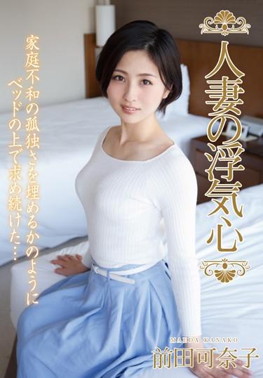 [SOAV-046] –  Married Wife’s Cheating Heart Kanako MaedaMaeta KanakoSolowork Married Woman Bride  Young Wife Affair