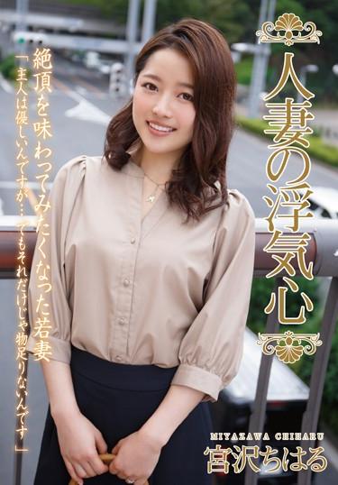 [SOAV-051] –  Married Wife’s Cheating Heart Miyazawa ChiharuMiyazawa ChiharuSolowork Married Woman Bride  Young Wife Affair