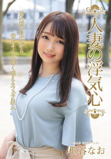 [SOAV-056] –  A Married Woman’s Cheating Heart Naoki KiritaniKiritani NaoSolowork Married Woman Bride  Young Wife Affair