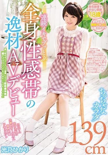[WANZ-840] –  Continuous Blinking With A Continuous Cum Shot Of The Generalized Telescope AV Debut Feeling Begins To Feel Endless Spasmodic Super Sensitive Body “I Want To Have My Head Turned Away … Uhufu” Mitsuno HikariHirahanaCreampie Solowork Girl Debut Production Female College Student Shaved Mini