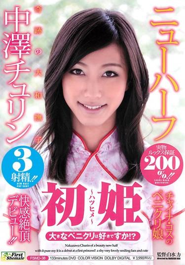 [FSMD-038] –  Do You Like Big Penikuri First Princess! ? Transsexual Nakazawa TurinNakazawa ChurinTranssexual Anal Solowork Masturbation Debut Production Cross Dressing