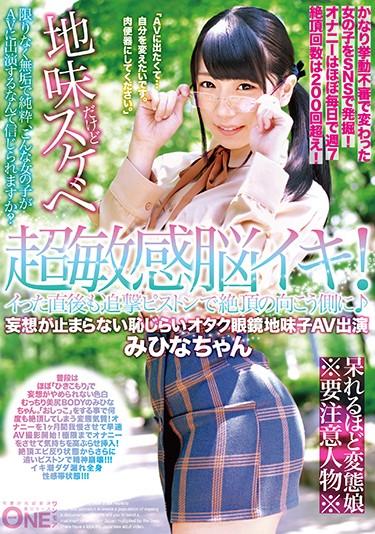 [ONEZ-152] –  Ultra Sensitive Brain Iki!Immediately After It I Will Pursue With A Pursuit Pistol On The Other Side Of The Cum ♪ Illusion Can Not Stop Shameful Otaku Eyeglasses Elephant AV Appearance Mihino ChanNagai MihinaBlow Creampie Masturbation Beautiful Girl Squirting Glasses