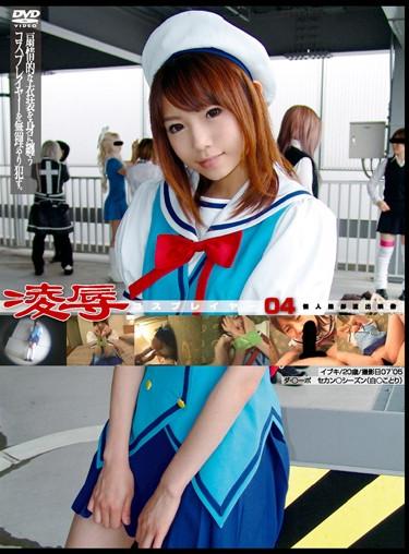 [GS-287] –  04 Cosplayers RapeYuuki AoiSquirting Abuse Shaved Deep Throating Cosplayers