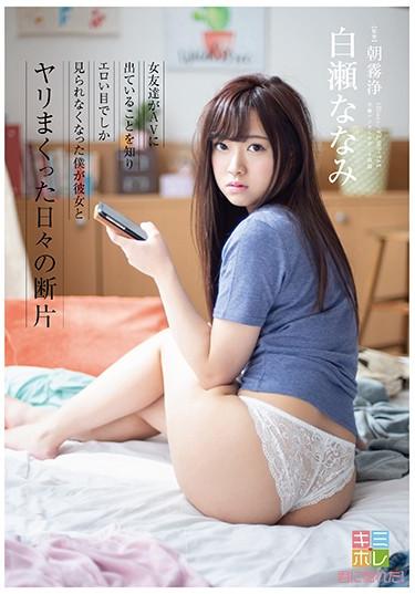[KMHR-043] –  A Girl Friend Knows That It Is On AV And It Can Only Be Seen With Erotic Eyes A Piece Of Days That I Crawl With Her Girlfriend Shirase NanamiHaruki MeiCreampie 3P  4P Solowork Voyeur Female College Student Documentary