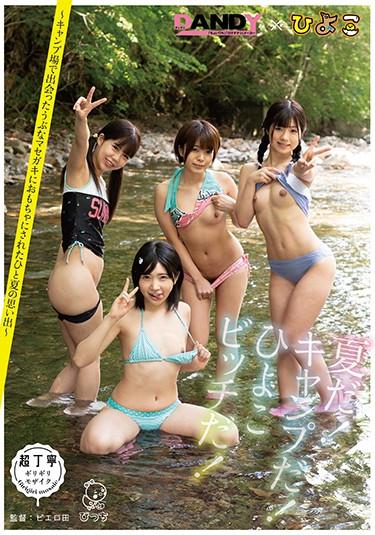 [PIYO-047] –  [DANDY & Chick Collaboration] It’s Summer!Camping!It ’s A Chick Bitch!～ Summer Memory Made Into A Toy By The Nasty Masagaki I Met At The Campsite ～Girl Outdoors Urination Promiscuity Tits