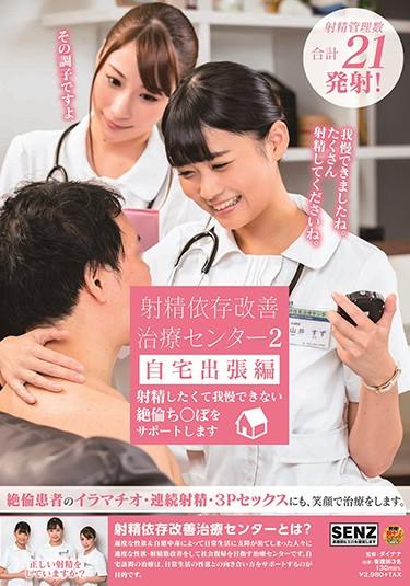 [SDDE-566] –  Ejaculation Dependence Improvement Treatment Center 2 Home Business Tenancy I Want To Ejaculate And Support Uncouth Which I Can Not Stand ○ PoMitani Akari Hashimoto Reika Yamai SuzuBlow Planning Facials Nurse