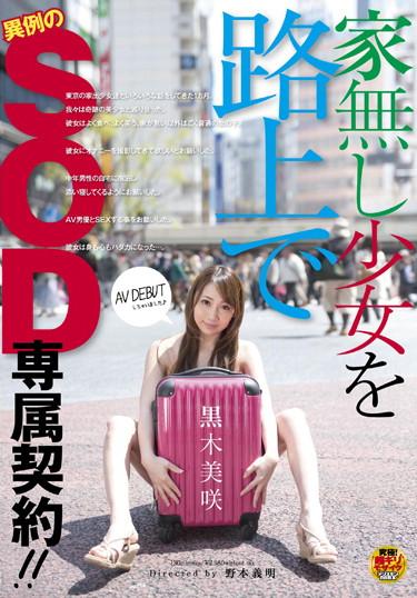 [SDMT-707] –  Misaki Kuroki AV DEBUTKuroki MisakiSolowork Debut Production Beautiful Girl
