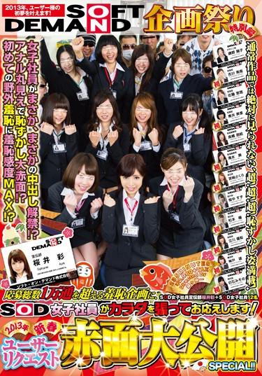 [SDMT-868] –  Planning Through To Shame More Than 10 000 Total Applicants, We Will Put SOD Female Employees To Meet The Body!SPECIAL Blush User Requests A Large Public New Year 2013! !Sakurai AyaCreampie Humiliation Planning Cowgirl Finger Fuck
