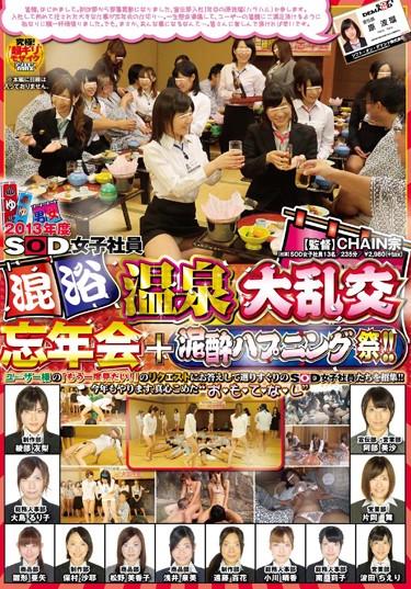 [SDMU-023] –  2013 SOD Girl Employees Mixed Bathing Tairan 交忘 Annual + Drunk Festival Happening! !OL Planning Dead Drunk Promiscuity