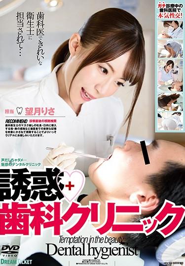 [CMD-022] –  Temptation ◆ Dental Clinic Mochizuki RisaMochizuki RisaSolowork Planning Slut Various Professions