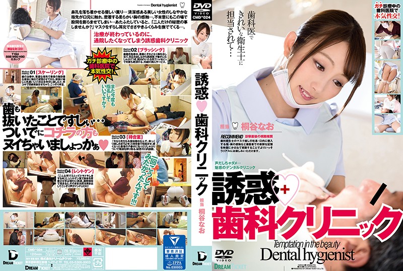  Temptation ◆ Dental Clinic Kiriya Akira