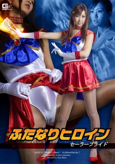 [GEXP-12] –  Futanari Heroine Sailor PrideAmamiya KotoneFighters Fighting Action Female Warrior