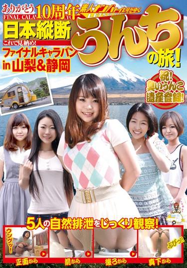 [GCD-172] –  10th Anniversary Of The Journey Across Japan Poop Thank You! In Yamanashi And ShizuokaVoyeur Amateur Urination Defecation
