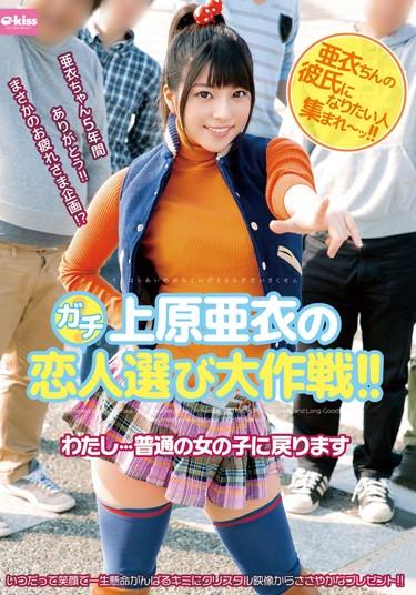 [EKDV-443] –  Gachi Lover To Choose Battle Of Uehara Ai! ! I … Will Return To The Normal GirlUehara AiHandjob Creampie Solowork POV Bukkake