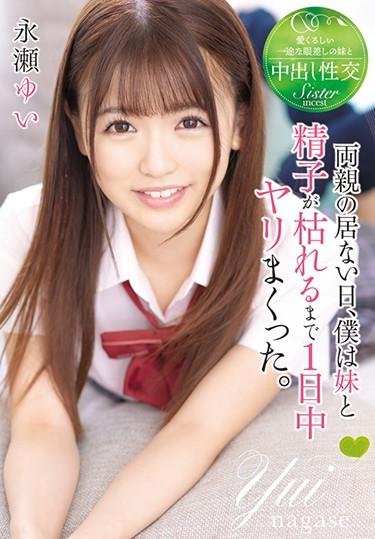 [T-28571] –  On Days When My Parents Were Absent, I Sprinkled All Day Long Until My Sister And Sperm Died.Yui NagaseNagase YuiBlow Solowork Beautiful Girl School Swimsuit Incest Sister Bath
