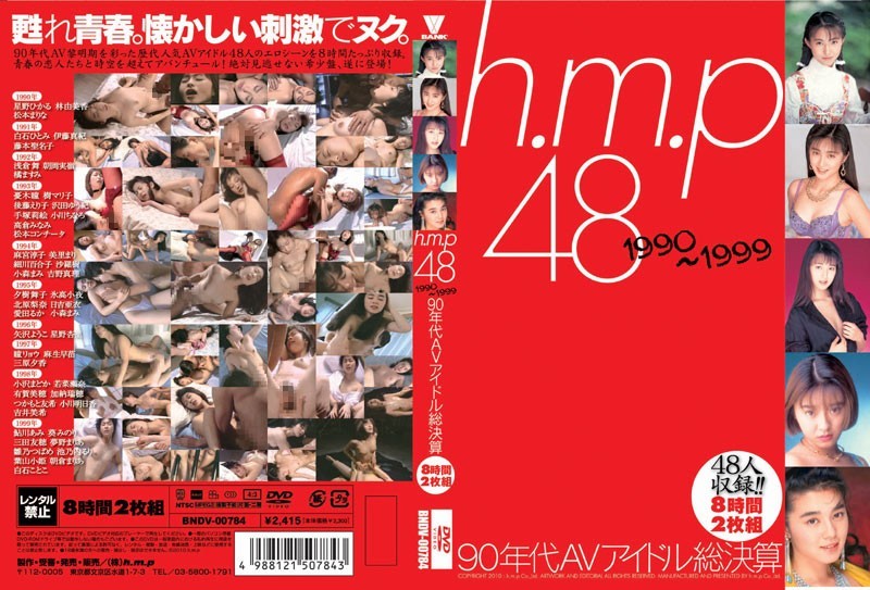  h.m.p 48 1990～1999 90年代AVアイドル総決算 8時間2枚組