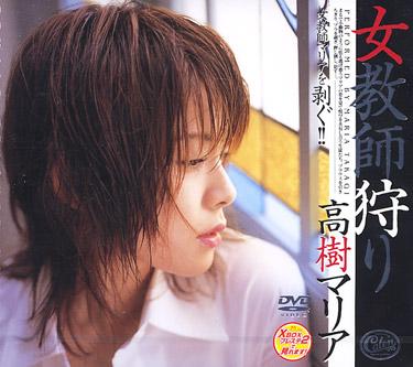 [XV-158] –  Maria Takagi Female Teacher HuntingTakagi MariaFemale Teacher Restraints Rape Confinement