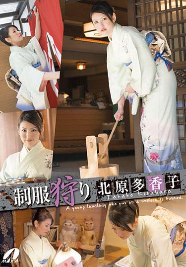[XV-549] –  Takako Kitahara Uniform HuntingKitahara TakakoSolowork Restraints Abuse Landlady  Hostess Kimono  Mourning