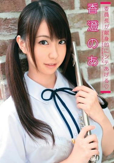 [XV-923] –  ◆ Kasumi Variant Of The Increase Devoted To Cite ChairmanKasumi NoaSchool Girls Cowgirl Electric Massager Gangbang Deep Throating