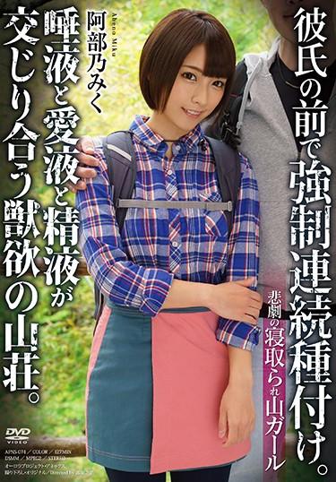 [APNS-074] –  Forced Continuous Seeding In Front Of A Tragic Lost Mountain Girl Boyfriend.The Mountain Lodge Of Animal Desires Where Saliva, Love Juice And Semen Intertwine. Nobuyuki AbeAbeno MikuCreampie 3P  4P Solowork Facials Drama Hot Spring